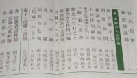 俳句　昭和54年4月臨時増刊　森澄男読本
