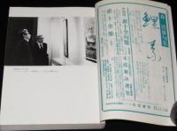 俳句　昭和54年4月臨時増刊　森澄男読本