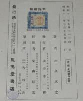 症候上より見たる小児科学　箱入
