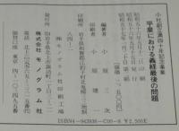 平泉における義経最後の問題