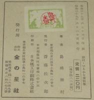 ひらかな童話集　カバー欠/難あり