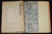 日本むかしむかし8 生活むかしむかし　月報付き