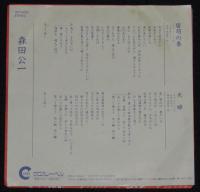 【レコード】森田公一　留萌の春