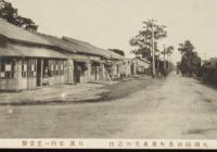 【戦前絵葉書】札幌区山鼻町旧東屯田道路　山鼻安西一星堂版
