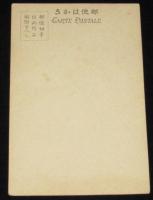 【戦前絵葉書】萬国郵便連合加盟二十五周年祝典紀念　日本交通地図