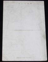 【戦前絵葉書】我空軍の爆撃により炎上する天津保安隊本部・警備司令部・市政府（許可済）皇軍慰問資金募集愛国絵葉書