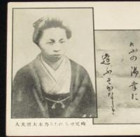 【戦前絵葉書】殉死せられたる乃木大将夫人　乃木希典
