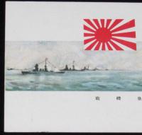 【戦前絵葉書】皇礼砲　昭和八年 特別大演習観艦式記念