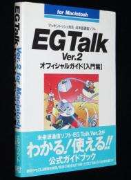 EGTalk Ver.2 for Macintoshオフィシャルガイド【入門篇】