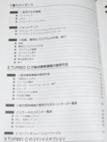 TURBO C ver.2.0 ダイジェストガイド