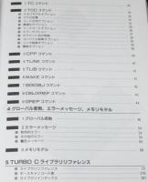 TURBO C ver.2.0 ダイジェストガイド