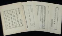 図書学参考図録　第一集　120枚入り