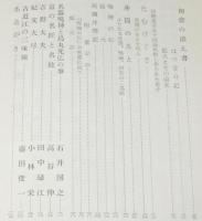 杵屋正次郎之代々　附 古近江名絃由来