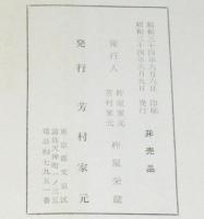 杵屋正次郎之代々　附 古近江名絃由来