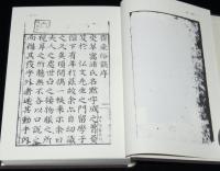 斉東俗談の研究　影印・索引