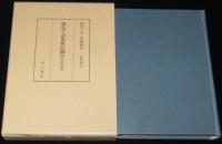 廣益字尽重宝記綱目 言語并世話　駒沢大学 国語研究 資料第六