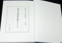 廣益字尽重宝記綱目 言語并世話　駒沢大学 国語研究 資料第六