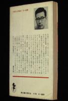 舞台裏の現代史　速記の100年　三一新書540