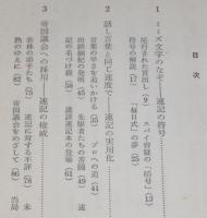 舞台裏の現代史　速記の100年　三一新書540