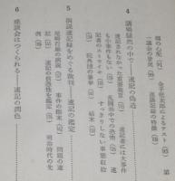 舞台裏の現代史　速記の100年　三一新書540