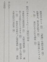 舞台裏の現代史　速記の100年　三一新書540