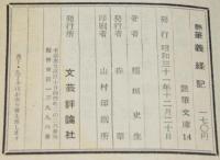 艶筆 義経記　艶筆文庫14