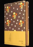 旗本あばれ笠　書下し長編