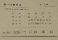 旗本あばれ笠　書下し長編