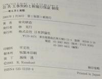 公共工事契約と新履行保証制度　考え方と実際