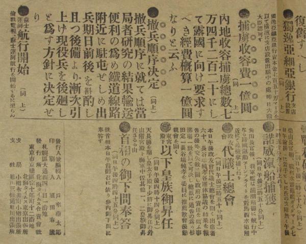 戦前新聞】北海タイムス 号外 明治38年10月9日 御批准は明日ならん