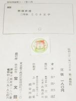 二年生　こじき王子　宝文館の小学生文庫　カバー欠
