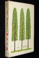 世界童話3年生　湖水の鐘