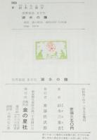 世界童話3年生　湖水の鐘