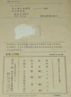 現代児童名作全集1　シャボン玉王子　裸本