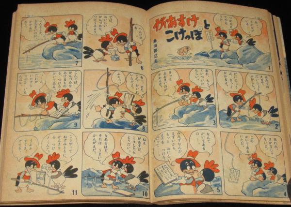 小学二年生 昭和28年10月号 はまだひろすけ/島田啓三/初山滋/花野原