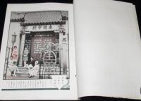 世界画報　昭和4年3月號　スイス水汲み乙女/食人種チゴネル人/人間弾丸/難あり