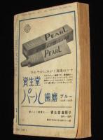 にっぽん実話読物　昭和36年4月号　脂粉の部屋 浅草 東洋劇場/女パクリ屋/田島将光