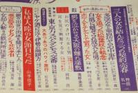 にっぽん実話読物　昭和36年4月号　脂粉の部屋 浅草 東洋劇場/女パクリ屋/田島将光