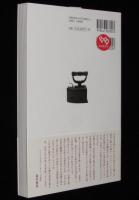 朽ちる鉄の美　機能とカタチのデザイン