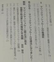 マジックマッシュルーム 幻覚茸を食べたら(薬丸濫) / 古本、中古