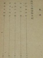 池田大助捕物日記3　江戸娘番附