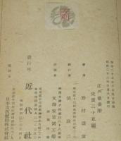 池田大助捕物日記3　江戸娘番附