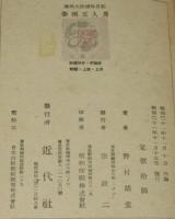 池田大助捕物日記　春雨五人男