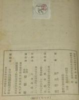 百話以後 銭形平次捕物控　巻二　裸本