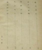 百話以後 銭形平次捕物控　巻四　裸本