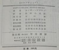 【ポケミス】エキゾティック　ビニカバ欠