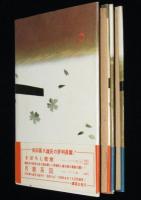 春風まぼろし谷　全2巻　初版帯付