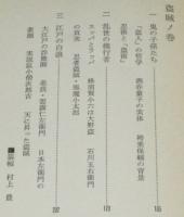 虚像の英雄―忍者と盗賊　初版帯付