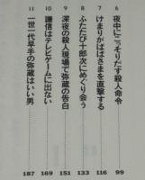 山中恒よみもの文庫13　ムサシ早手流