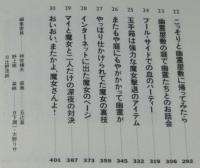 山中恒よみもの文庫7　幽霊屋敷で魔女と